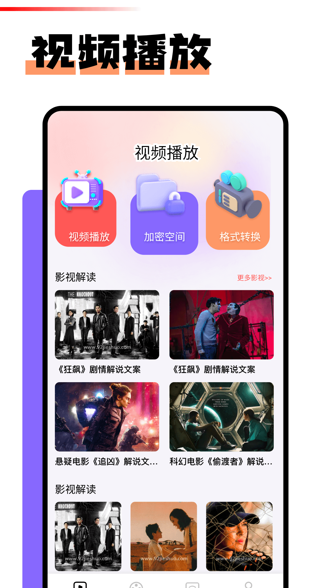 视频播放与加密空间