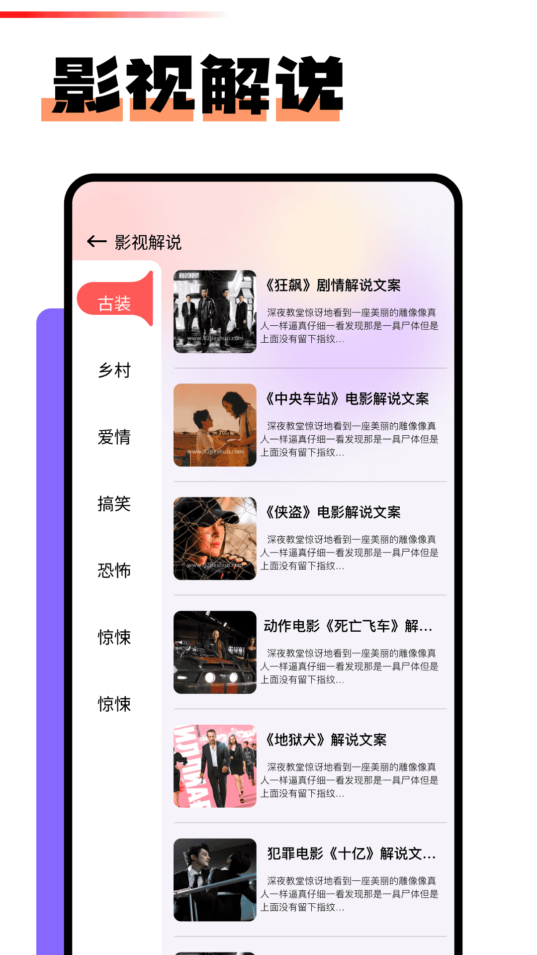 影视解说